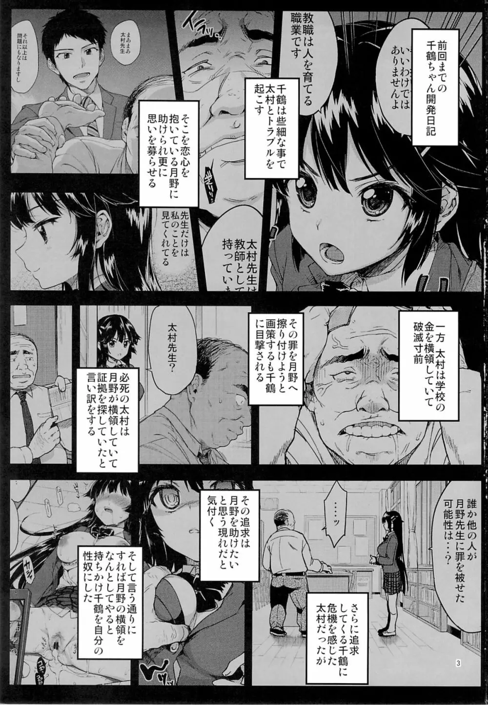 千鶴ちゃん開発日記2 - page2