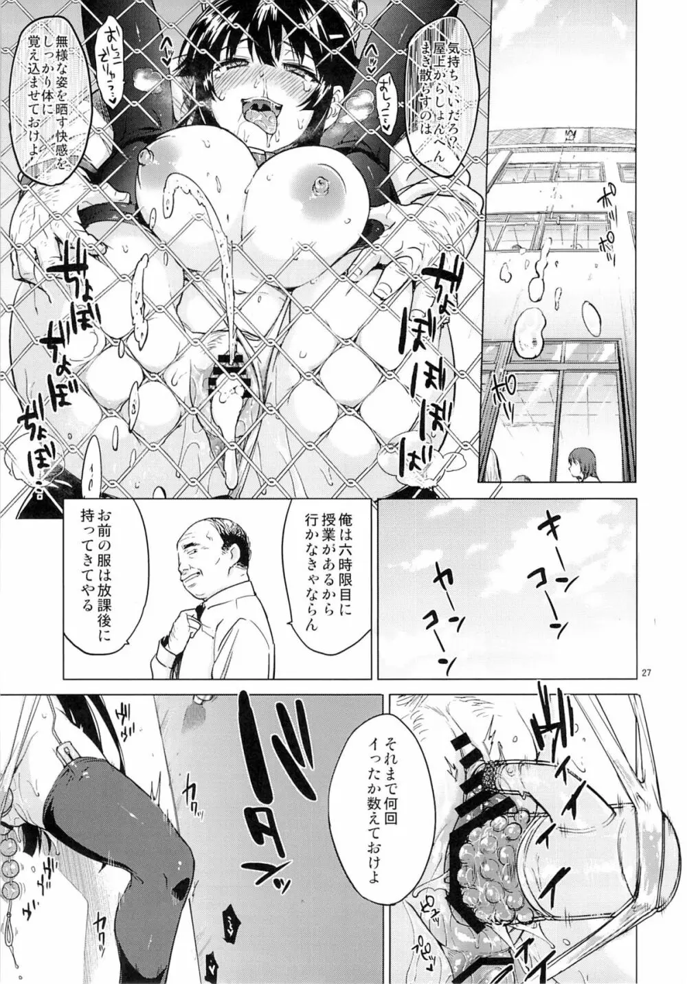 千鶴ちゃん開発日記2 - page26