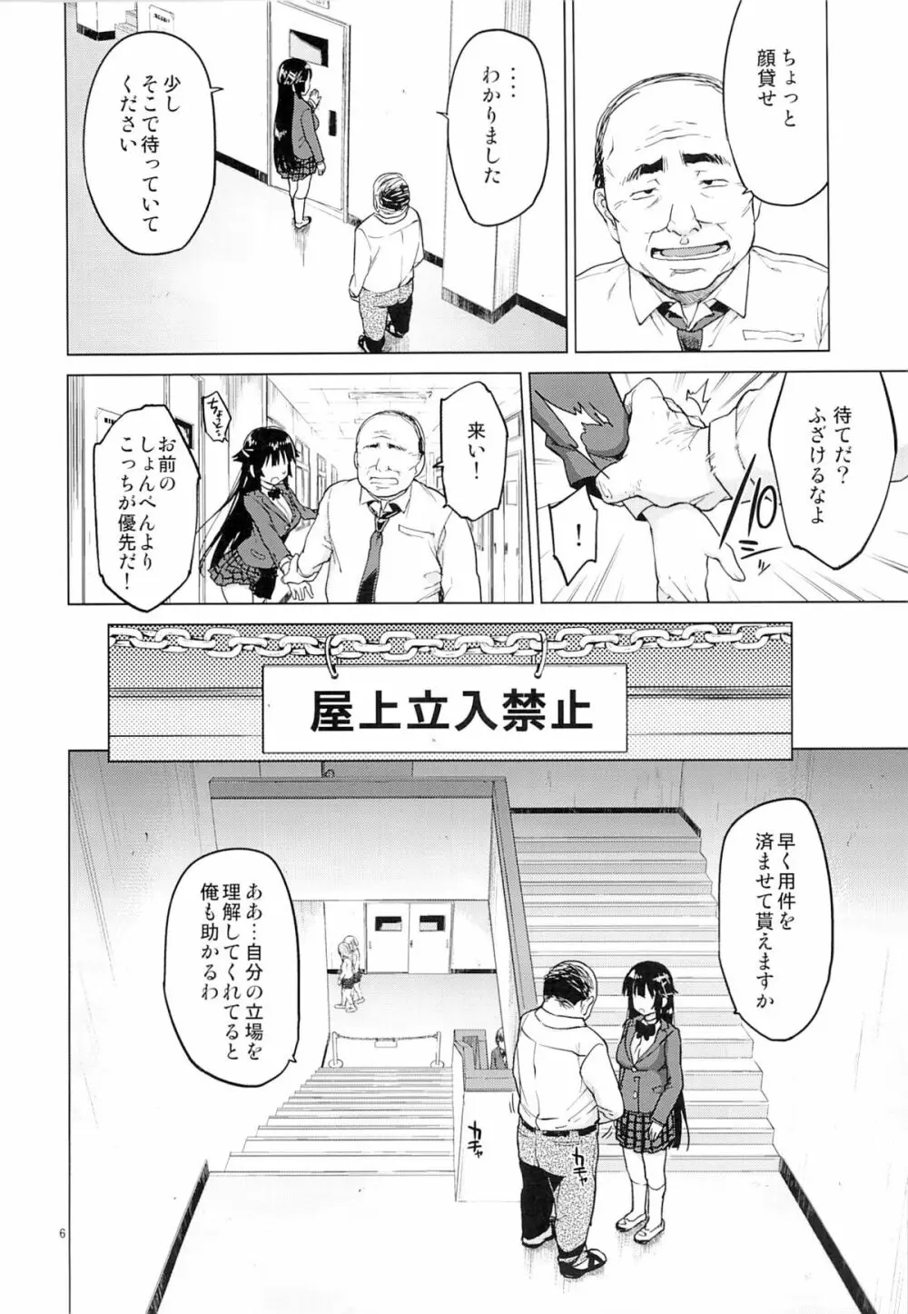 千鶴ちゃん開発日記2 - page5