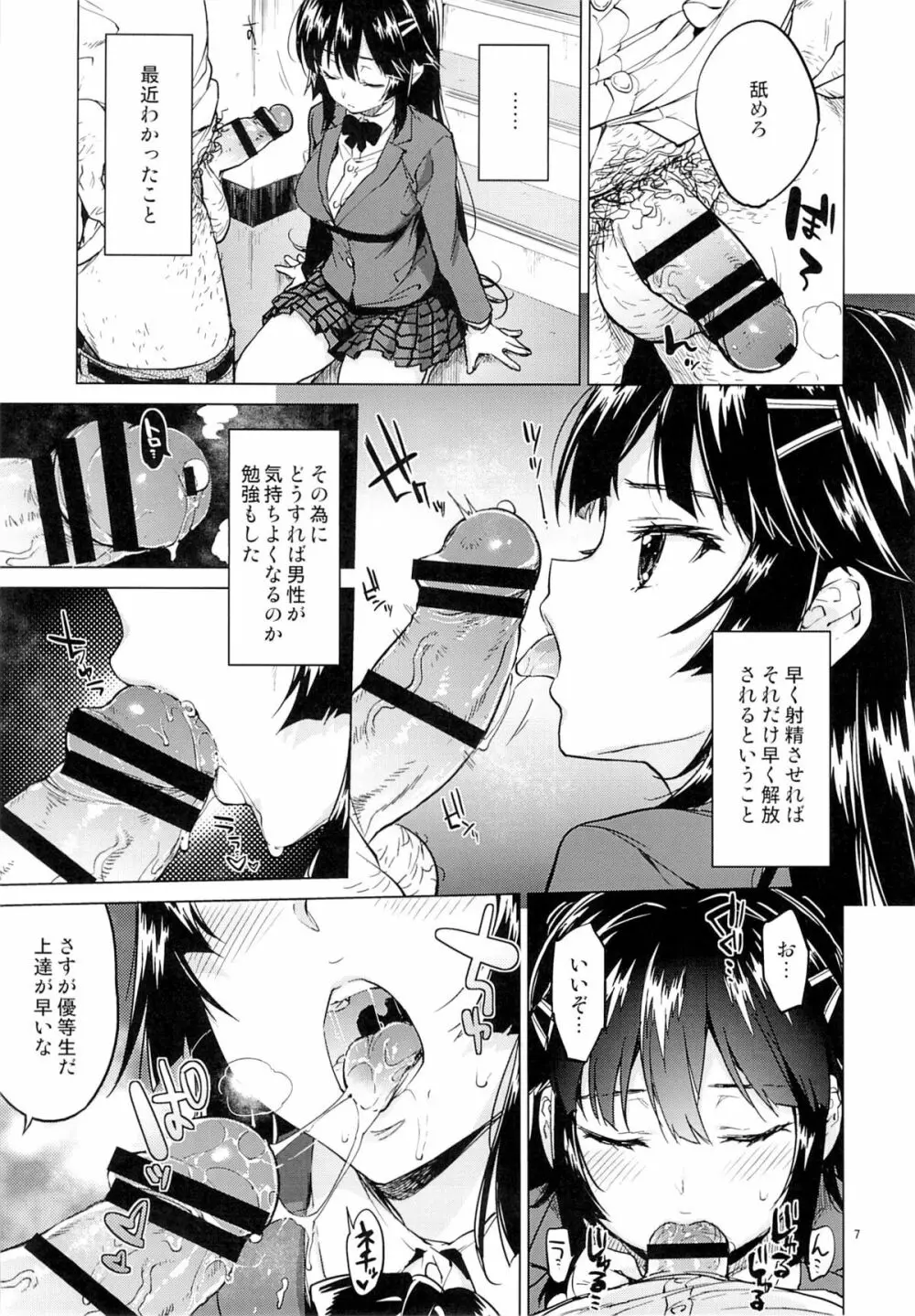 千鶴ちゃん開発日記2 - page6