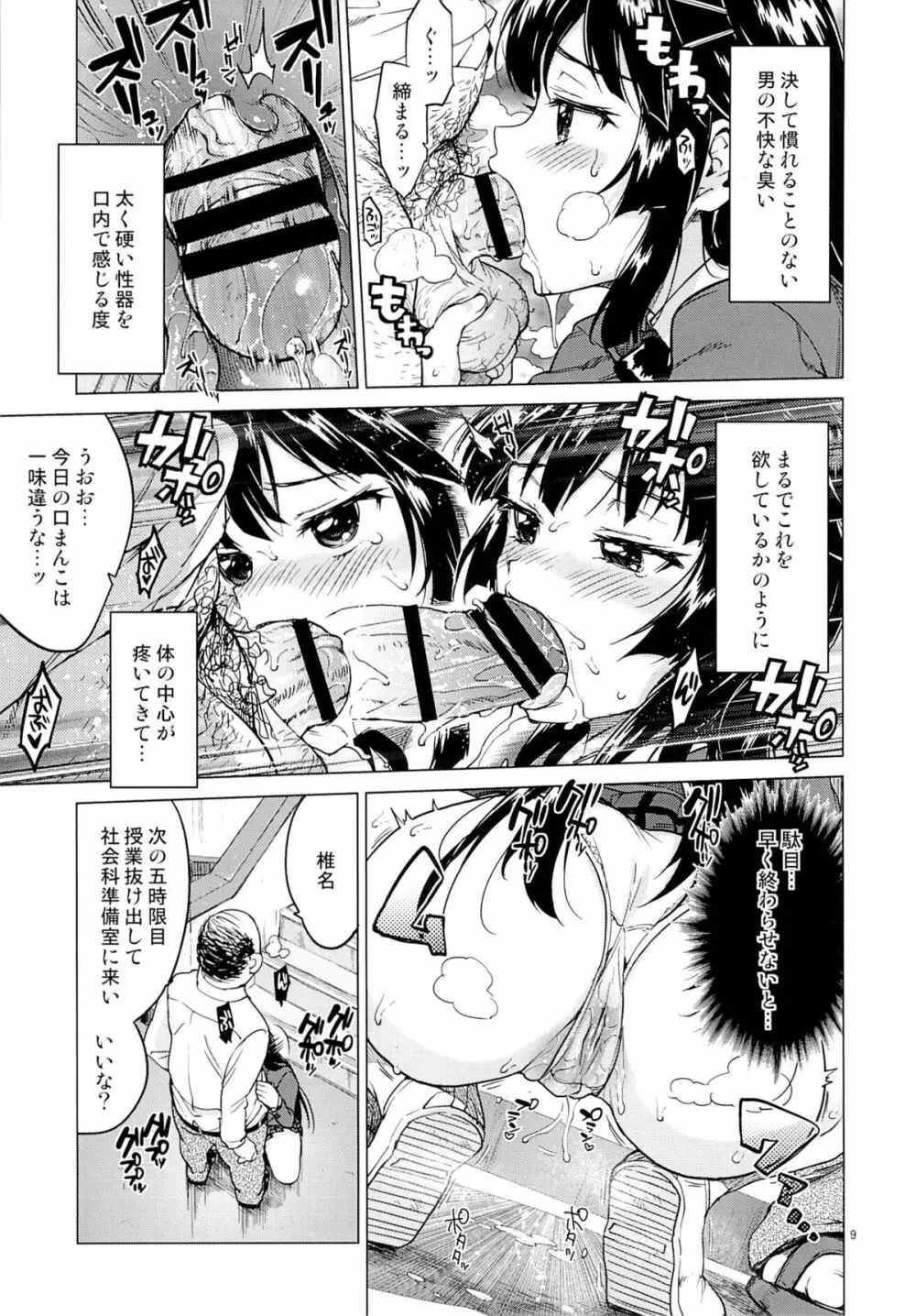 千鶴ちゃん開発日記2 - page8