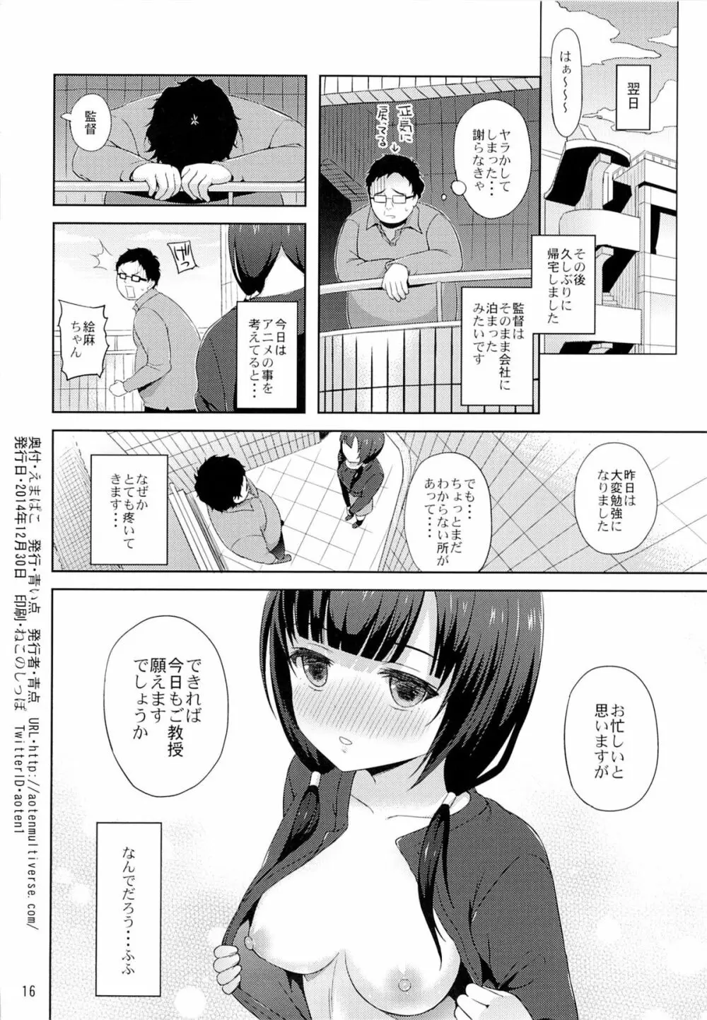 えまぱこ - page17