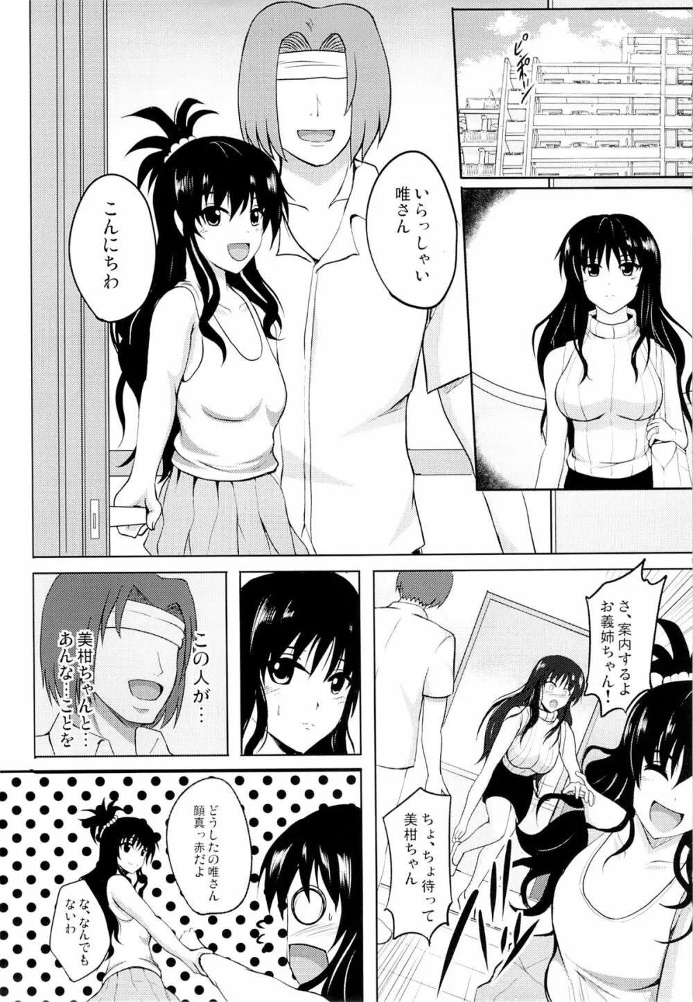 ネトラレダークネス - page12