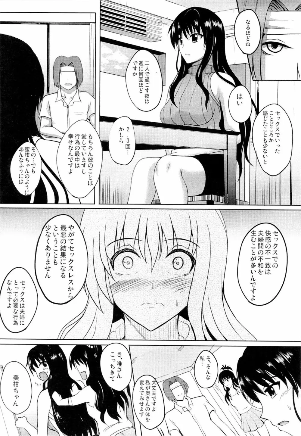 ネトラレダークネス - page13