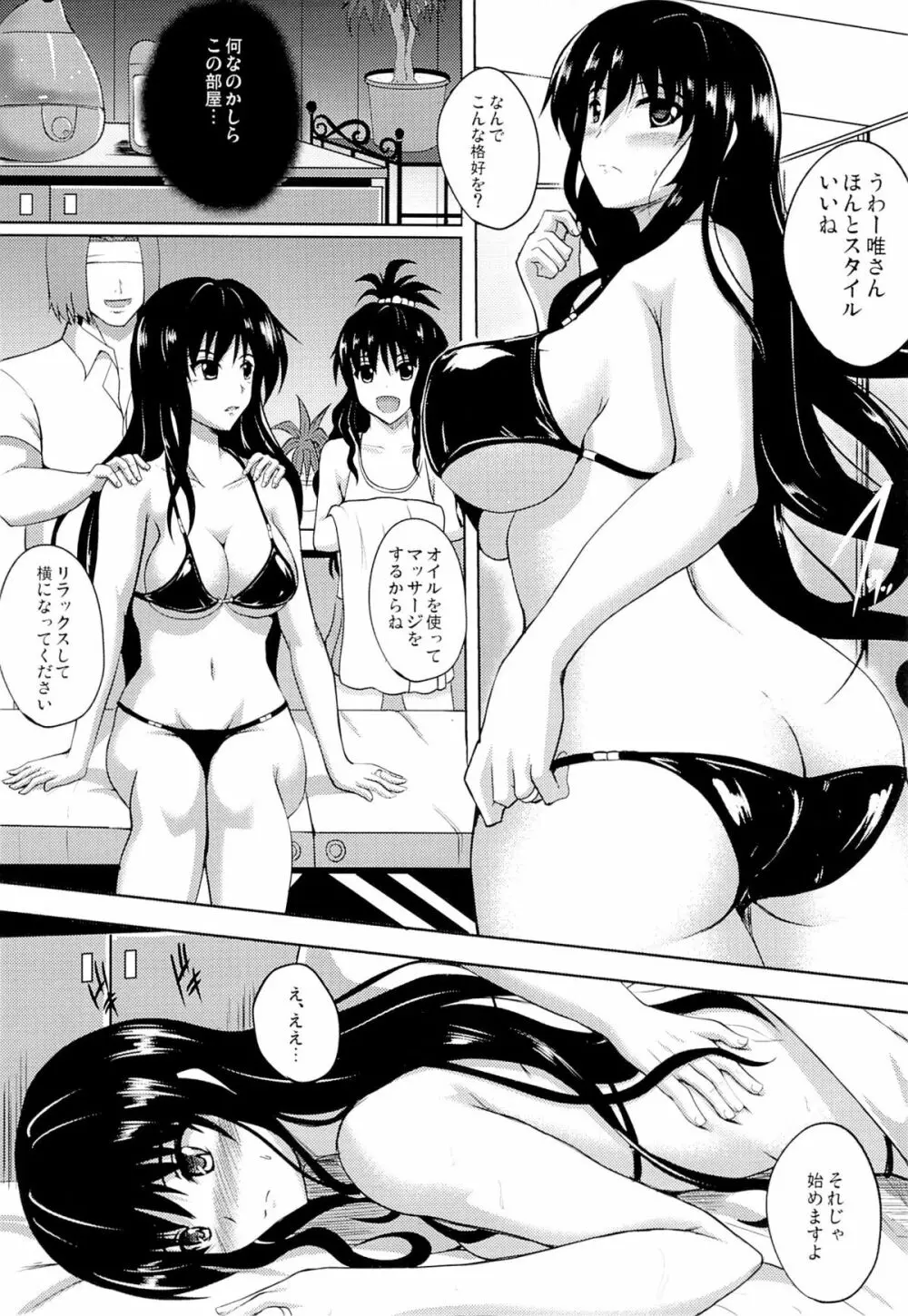 ネトラレダークネス - page14