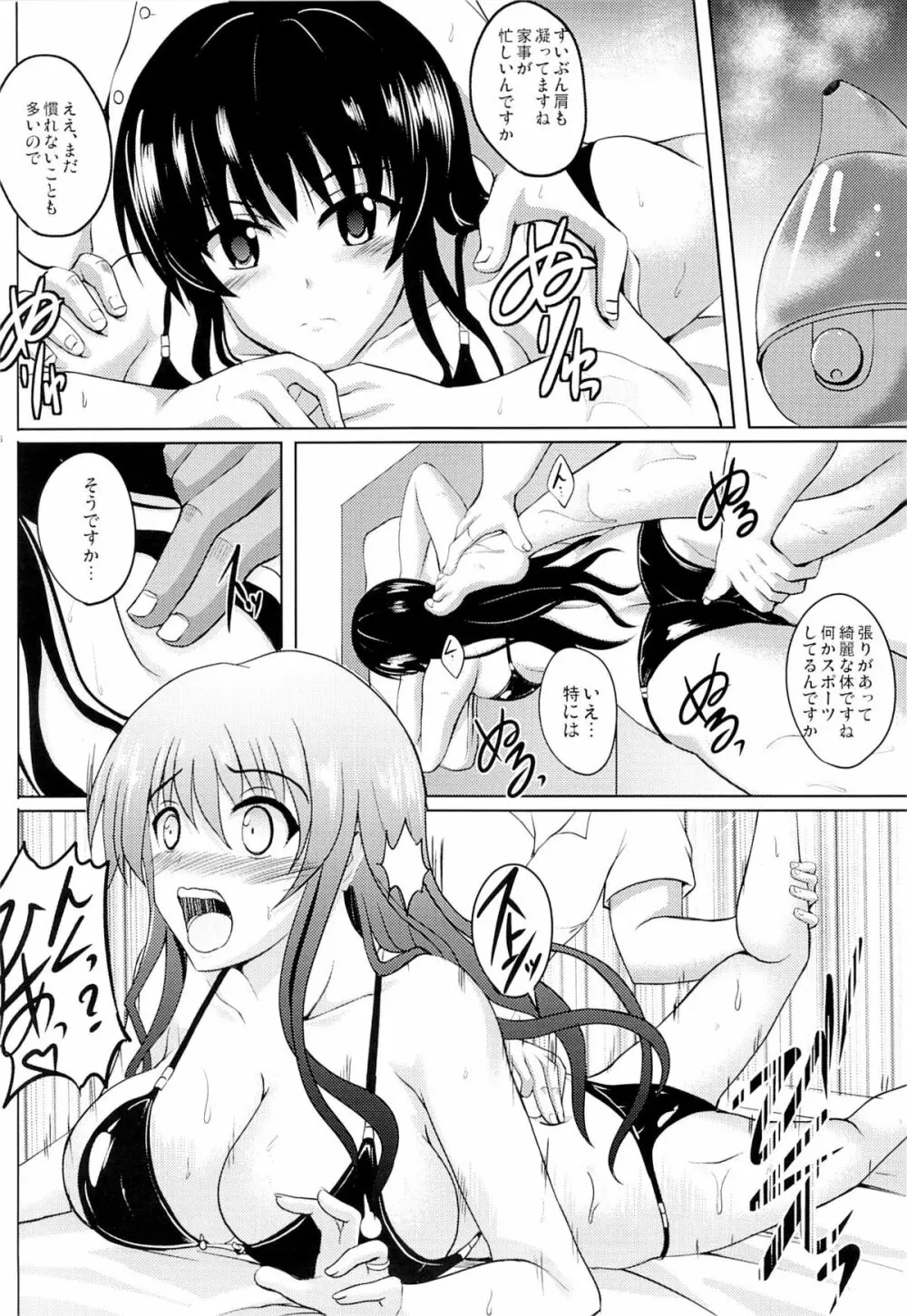 ネトラレダークネス - page15