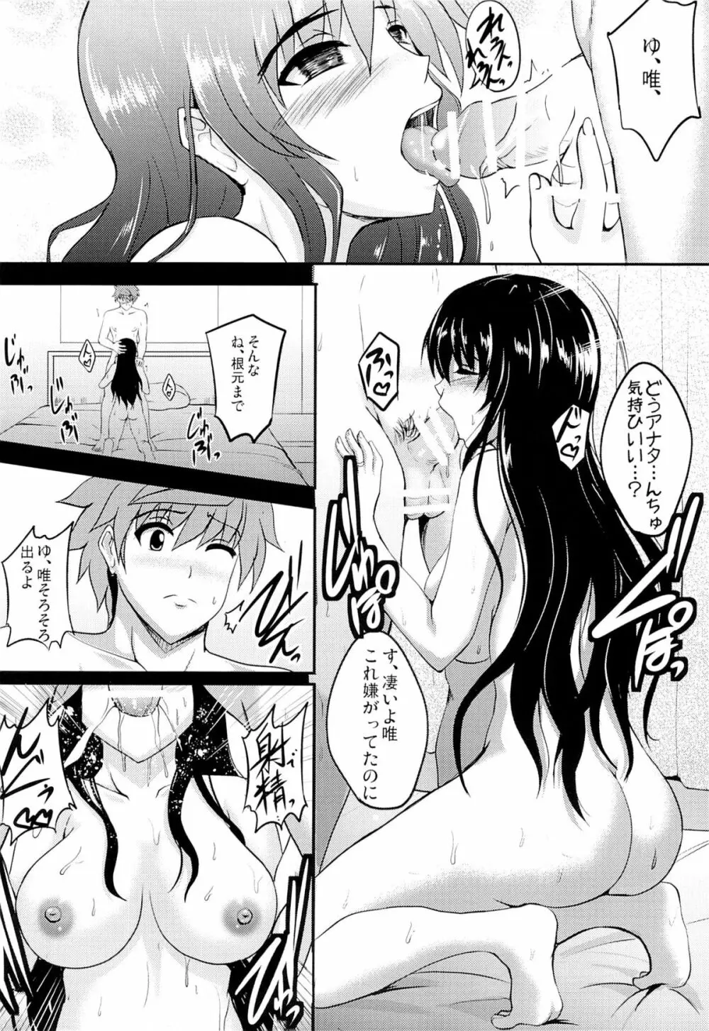 ネトラレダークネス - page23