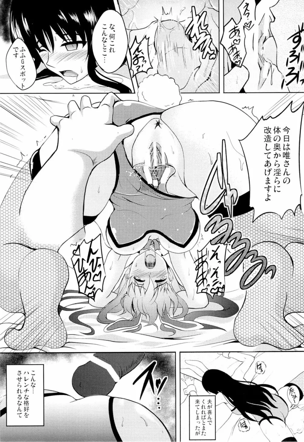 ネトラレダークネス - page26