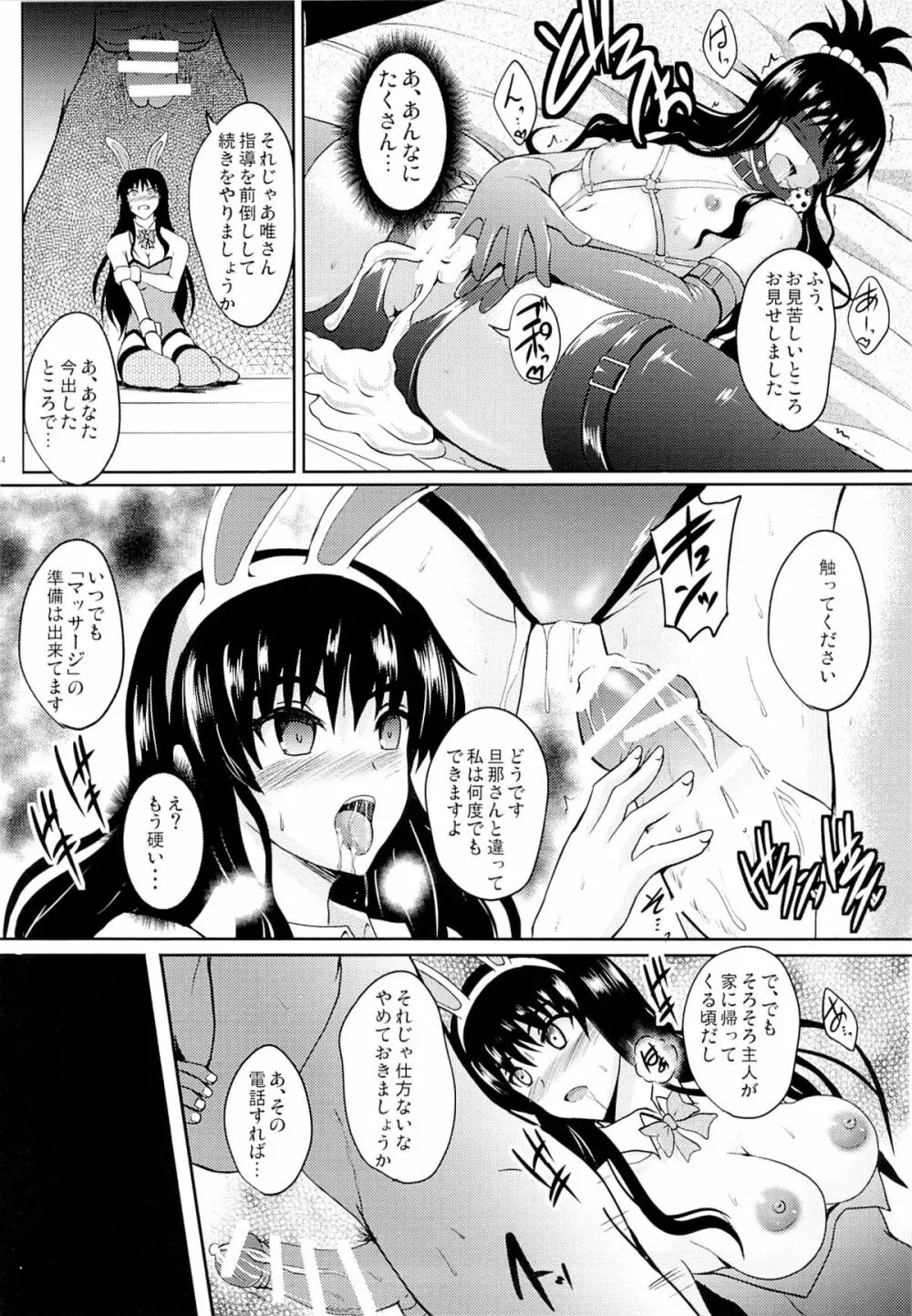 ネトラレダークネス - page33