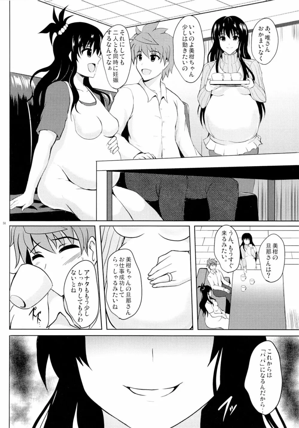 ネトラレダークネス - page57