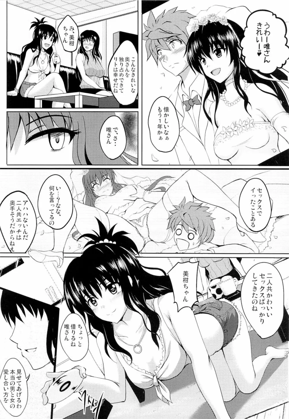 ネトラレダークネス - page7