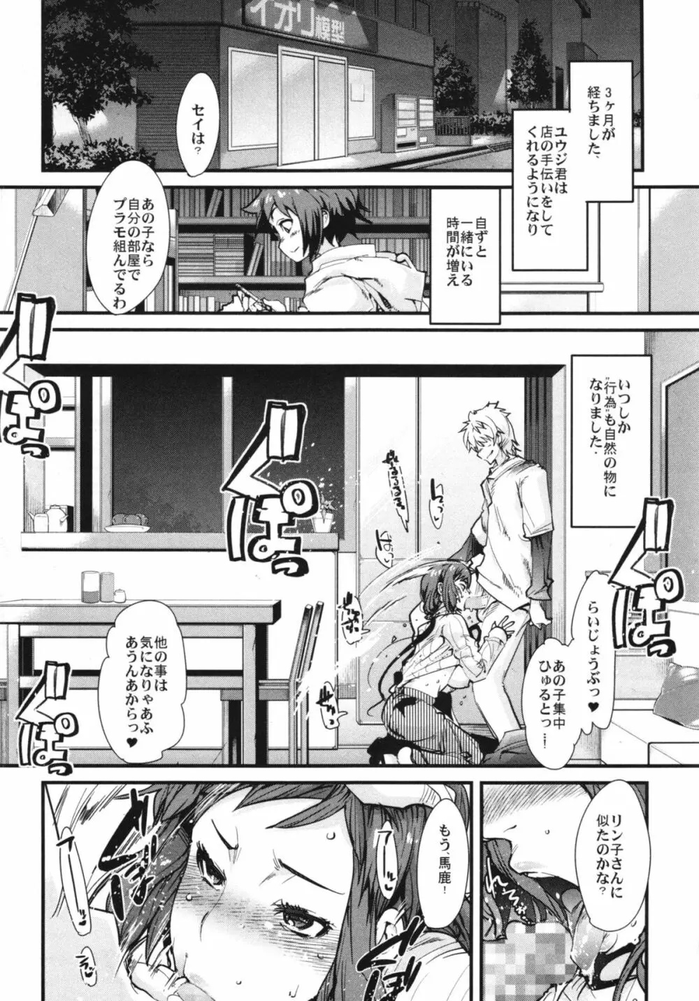 スレイブビルダー - page12