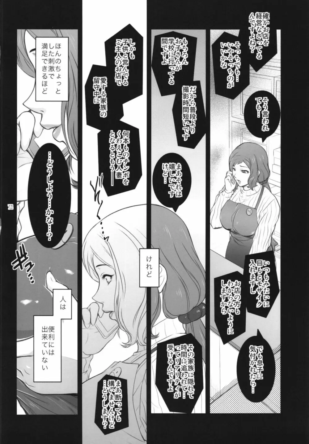 砂漠に蝶は +ペーパー - page12