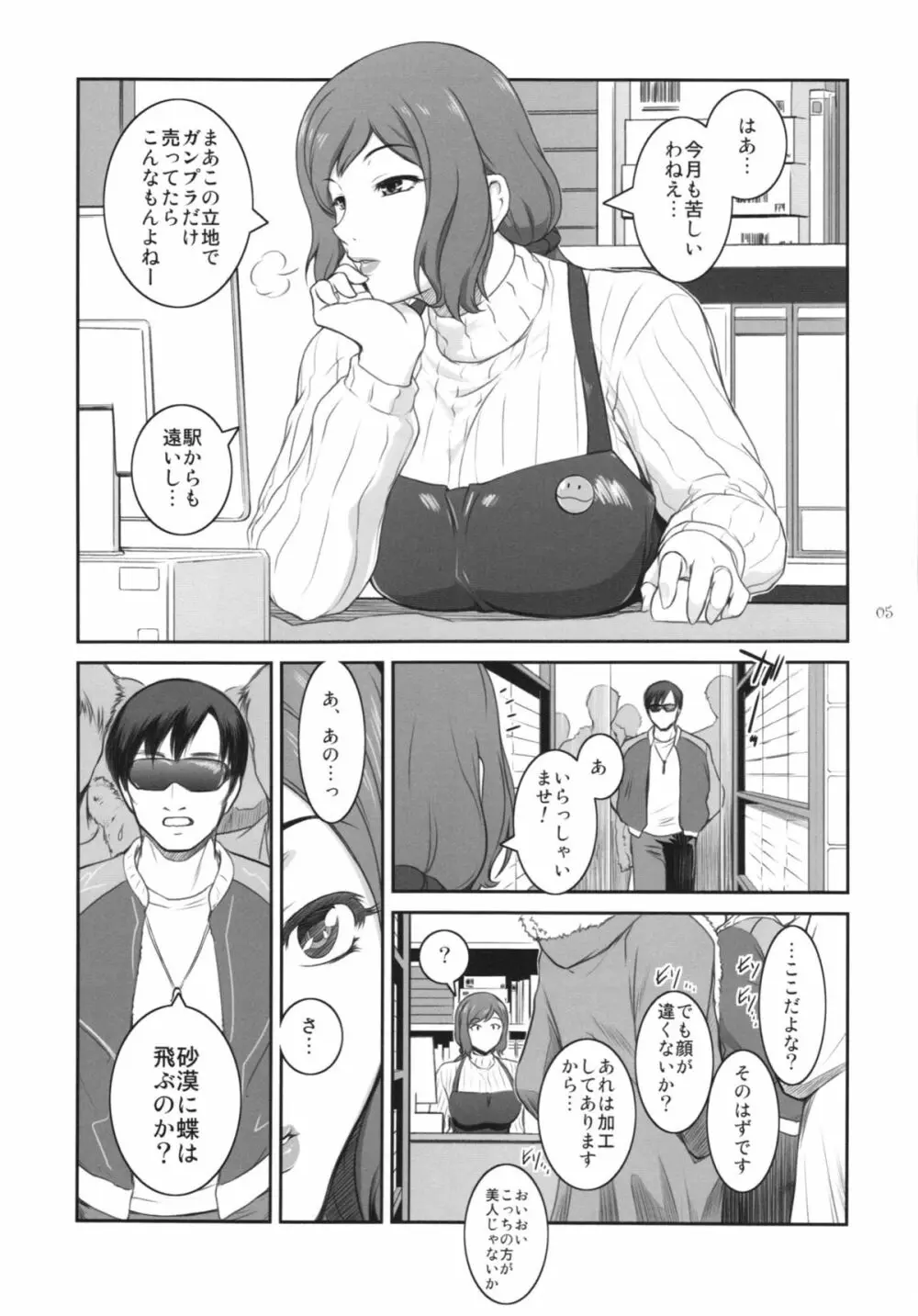 砂漠に蝶は +ペーパー - page5