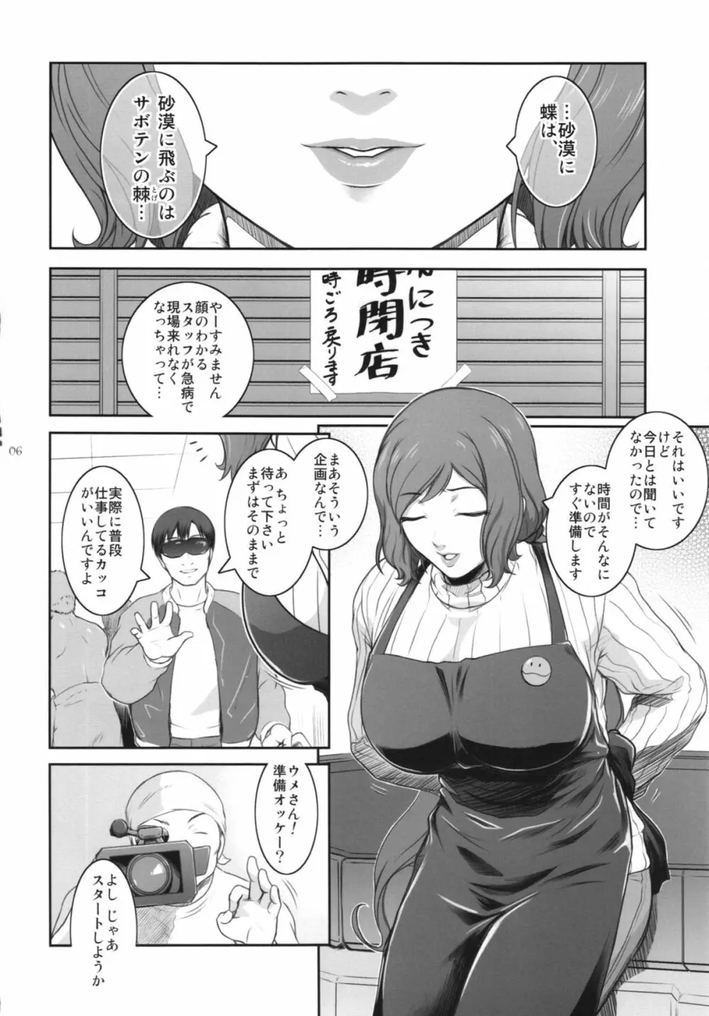 砂漠に蝶は +ペーパー - page6