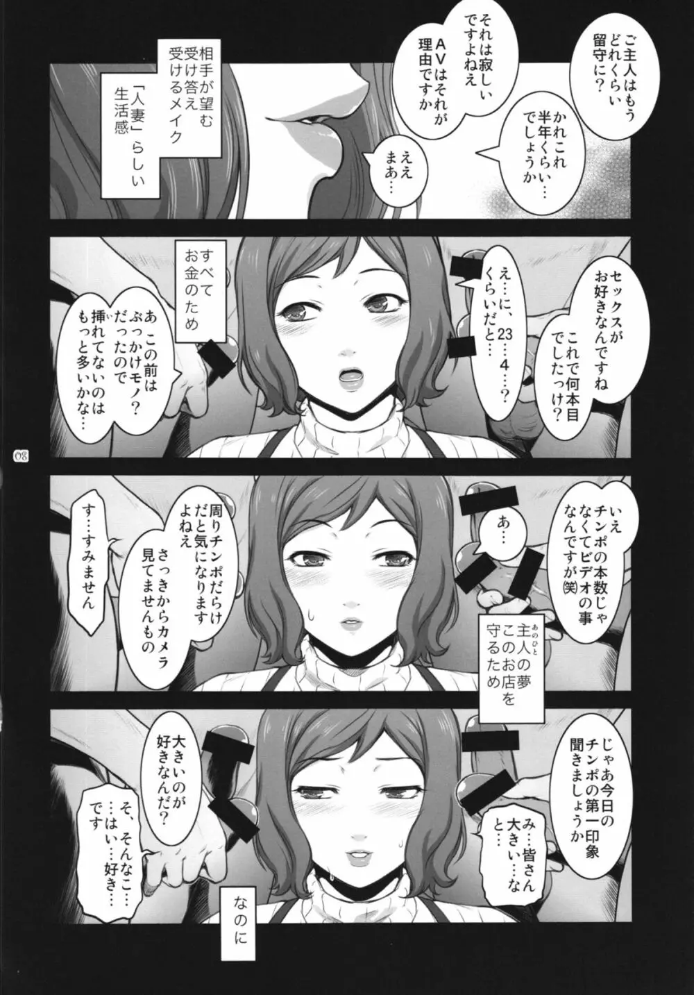 砂漠に蝶は +ペーパー - page8