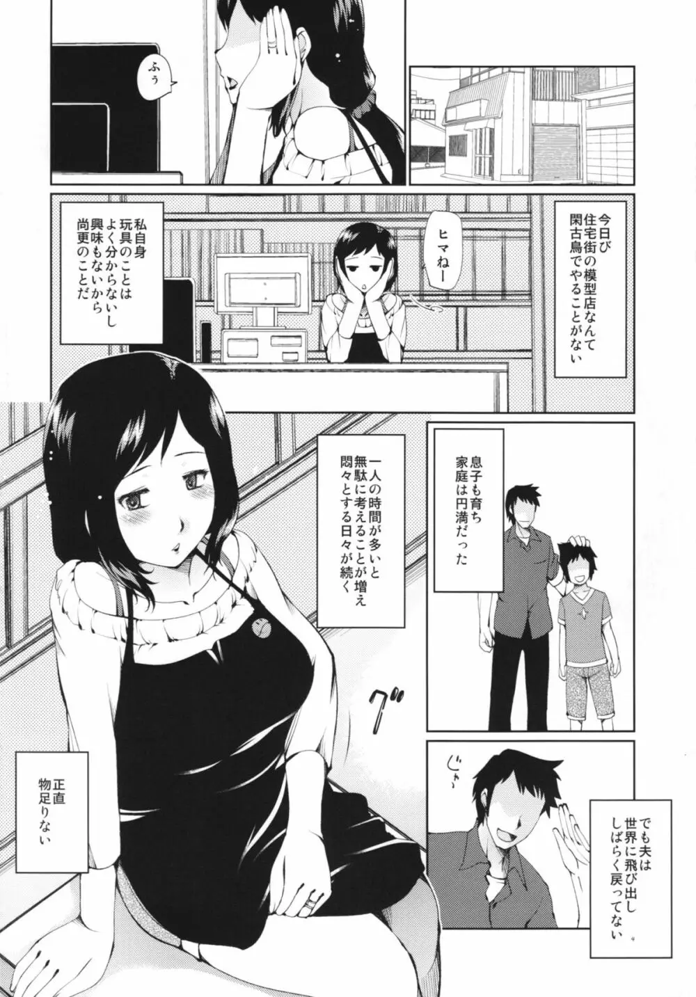 不倫行為 - page4