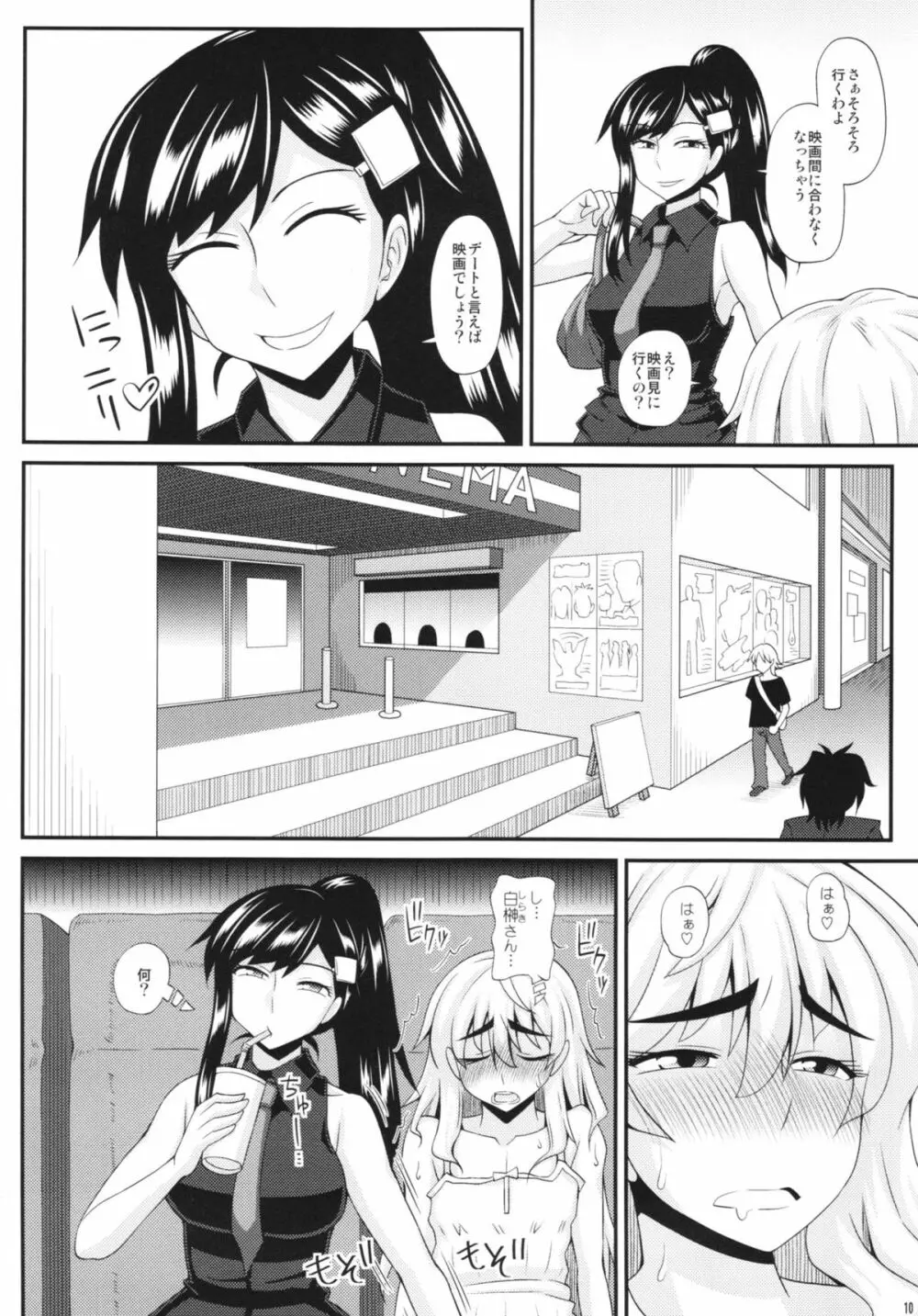 ふたなり娘に犯されちゃうッ！2 - page10