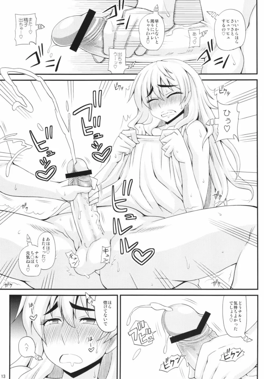 ふたなり娘に犯されちゃうッ！2 - page13