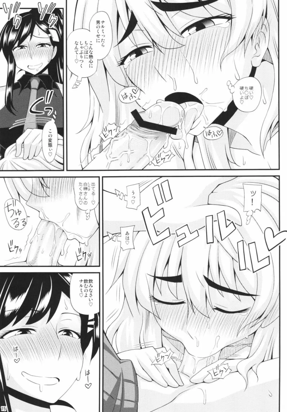 ふたなり娘に犯されちゃうッ！2 - page15