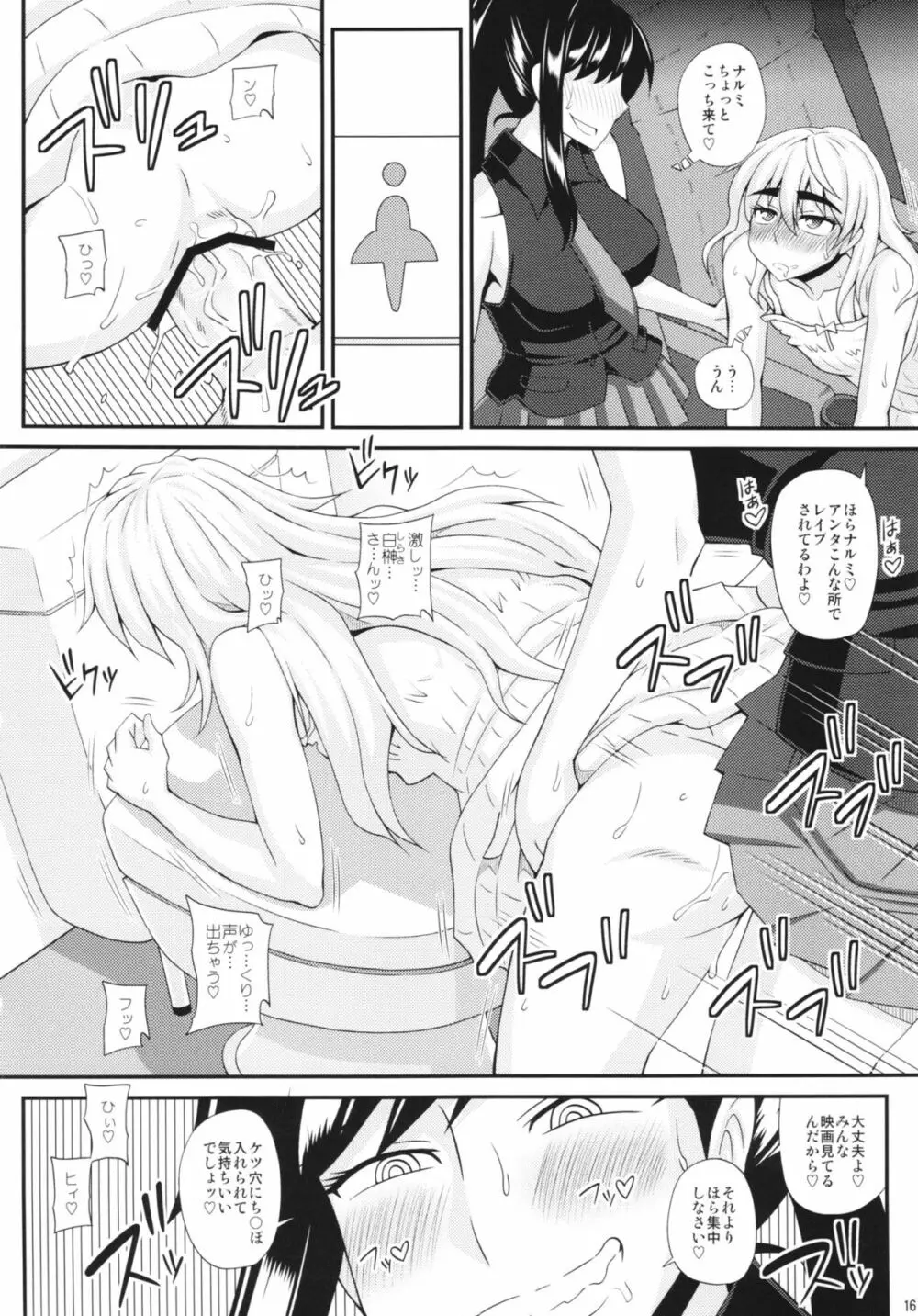 ふたなり娘に犯されちゃうッ！2 - page16