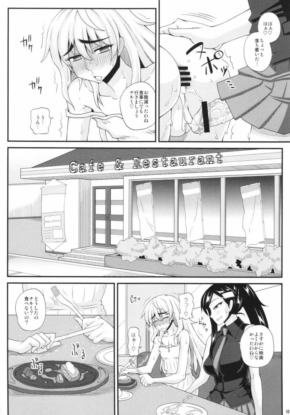 ふたなり娘に犯されちゃうッ！2 - page18