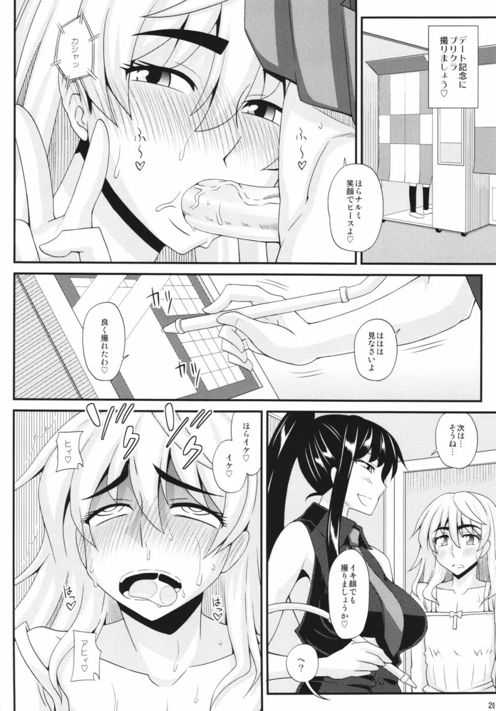 ふたなり娘に犯されちゃうッ！2 - page20