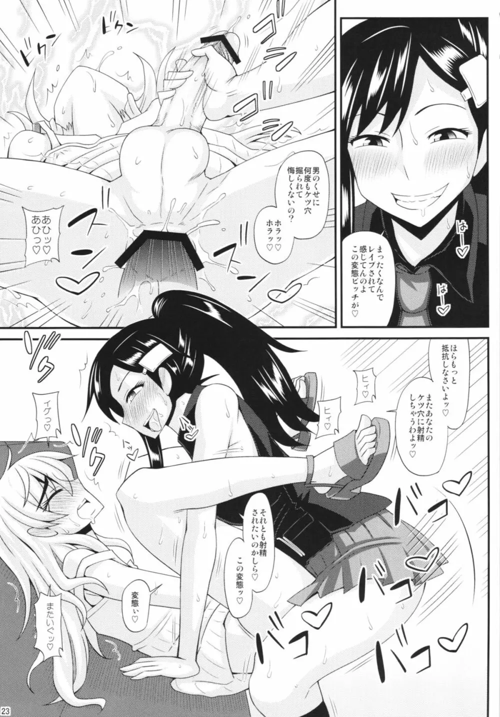 ふたなり娘に犯されちゃうッ！2 - page23