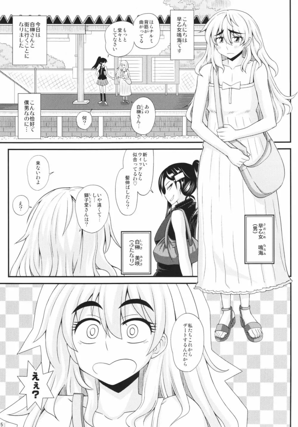 ふたなり娘に犯されちゃうッ！2 - page5