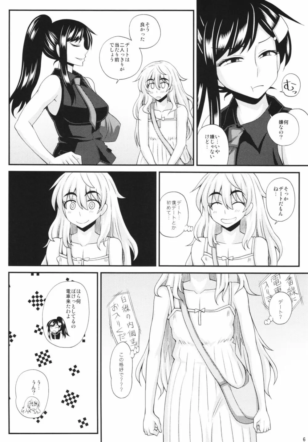 ふたなり娘に犯されちゃうッ！2 - page6