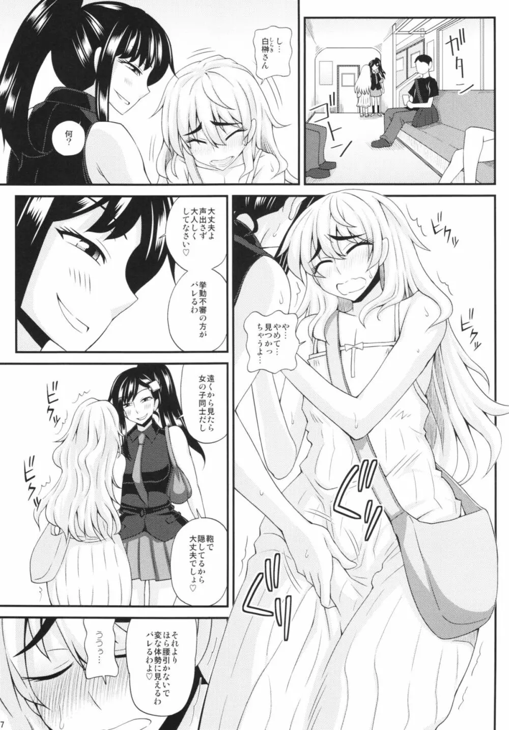 ふたなり娘に犯されちゃうッ！2 - page7