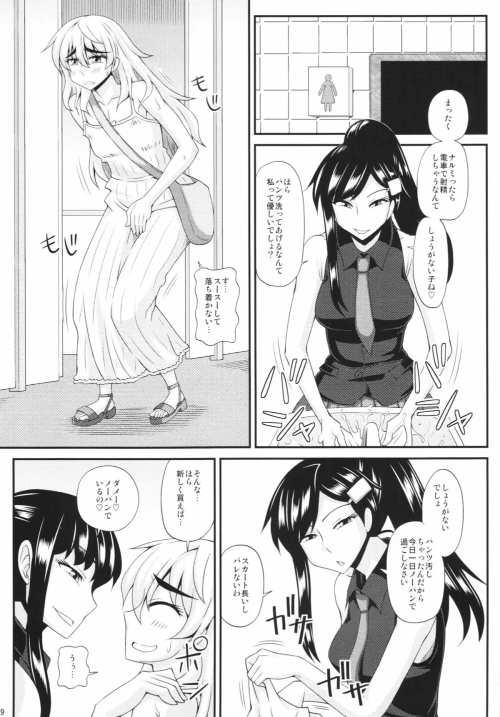 ふたなり娘に犯されちゃうッ！2 - page9