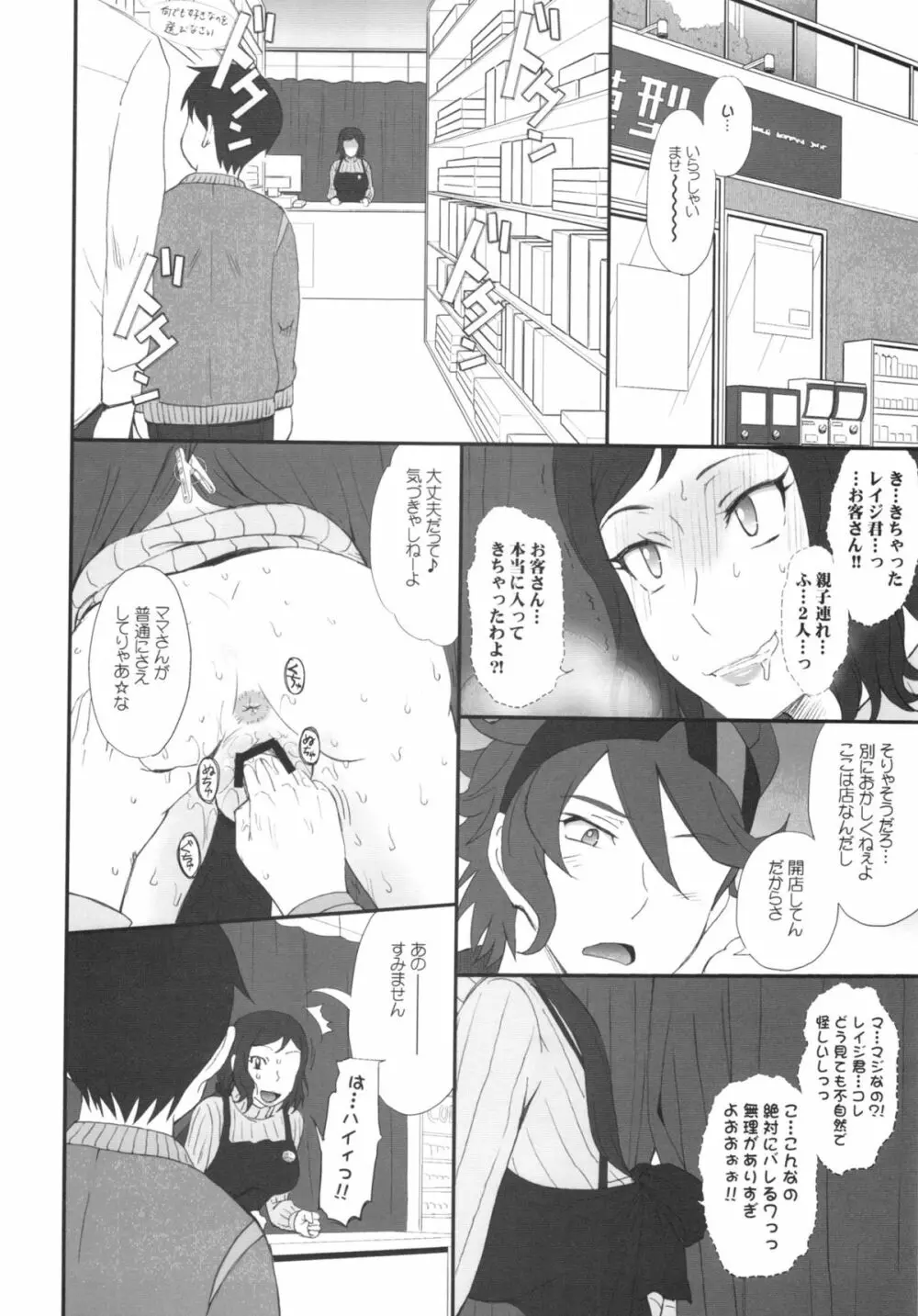 リン子イキマス!! - page10