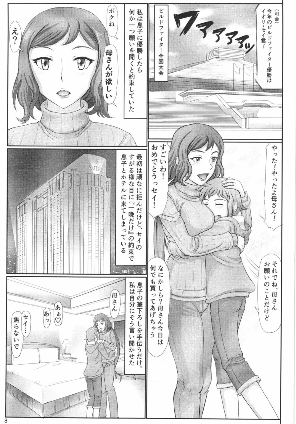 母ネトリ 模型屋のママ店長 - page3