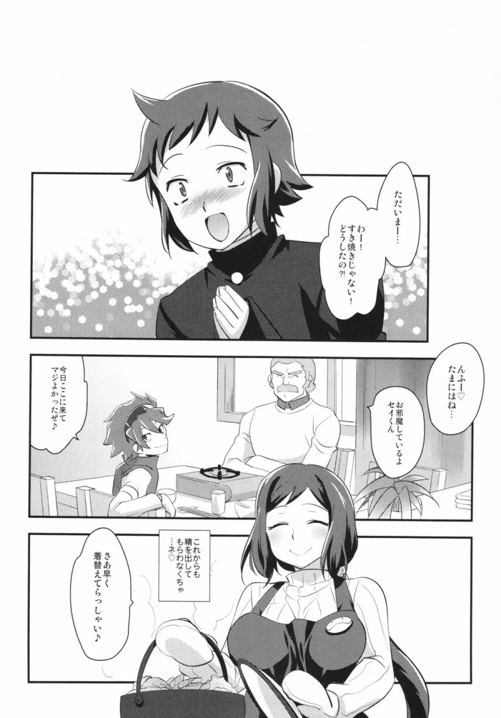 ねっとりン子 - page32