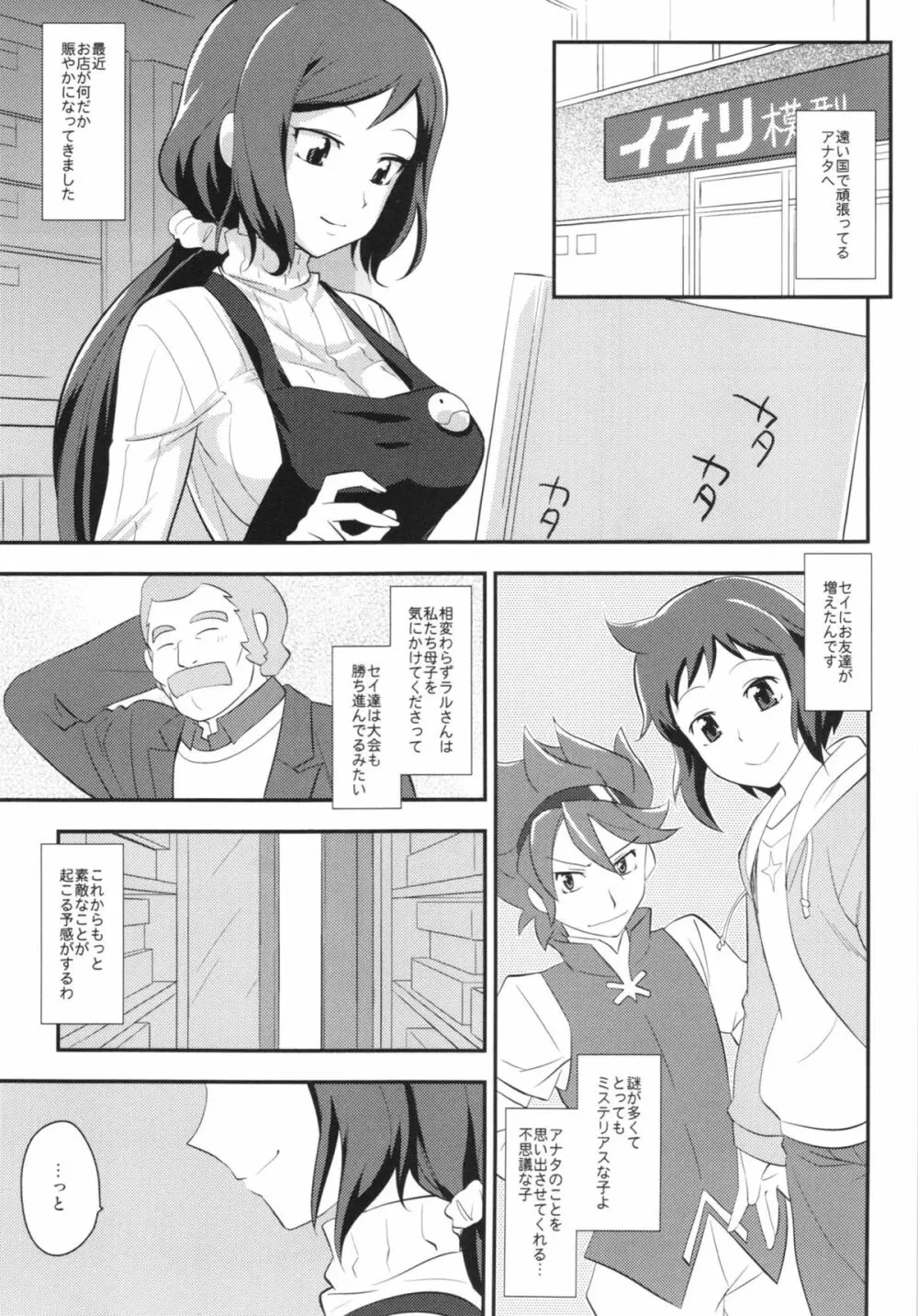 ねっとりン子 - page5