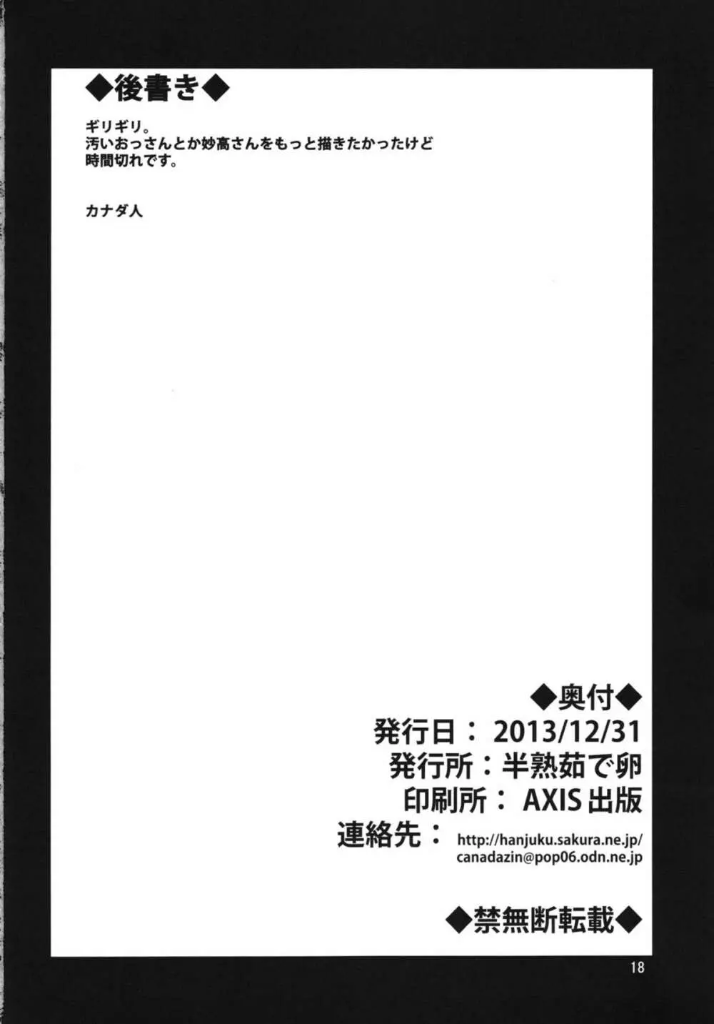 重巡妙高改装計画 - page18