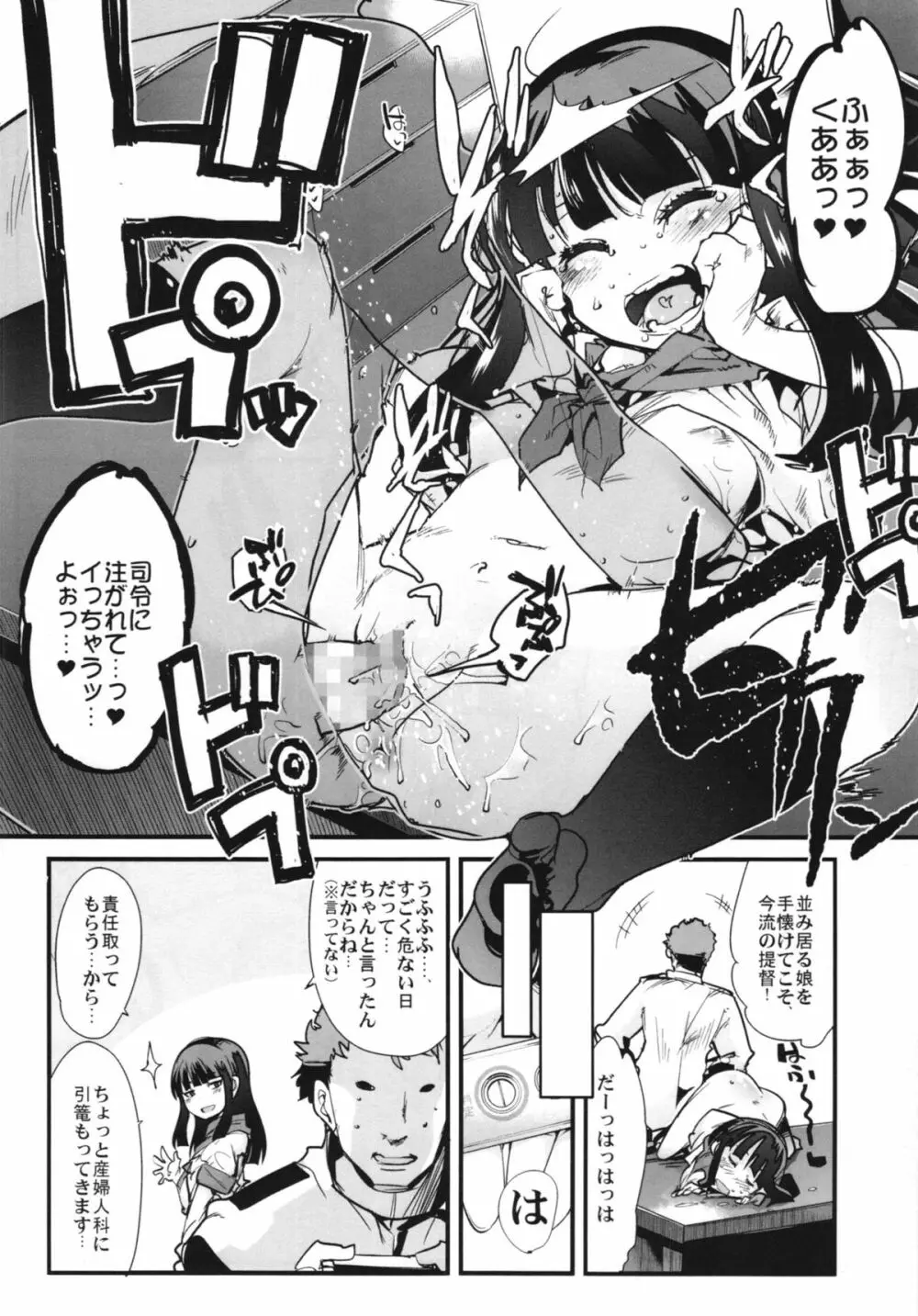 以心電深 鳳翔さんの恋人 - page28