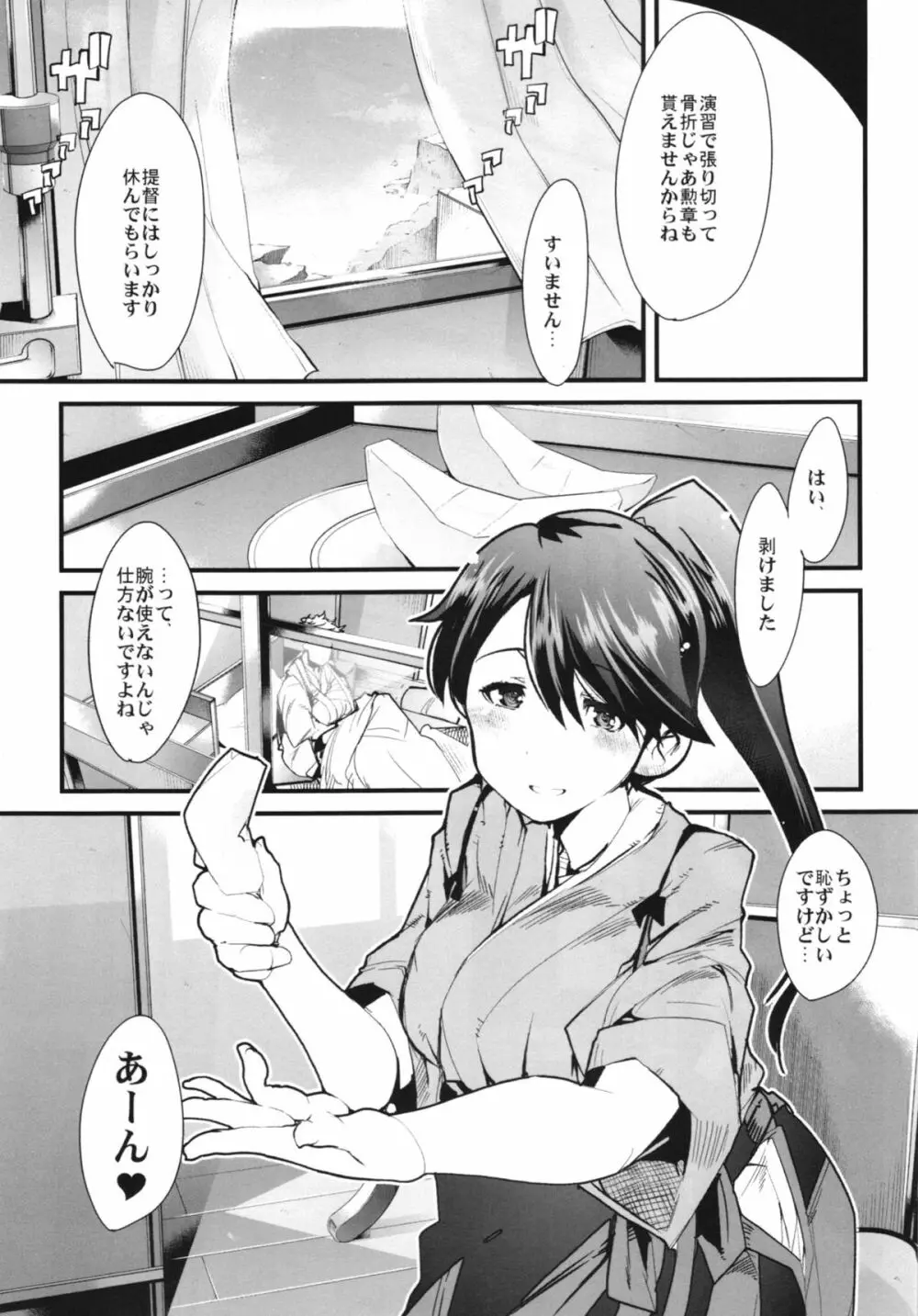 以心電深 鳳翔さんの恋人 - page5