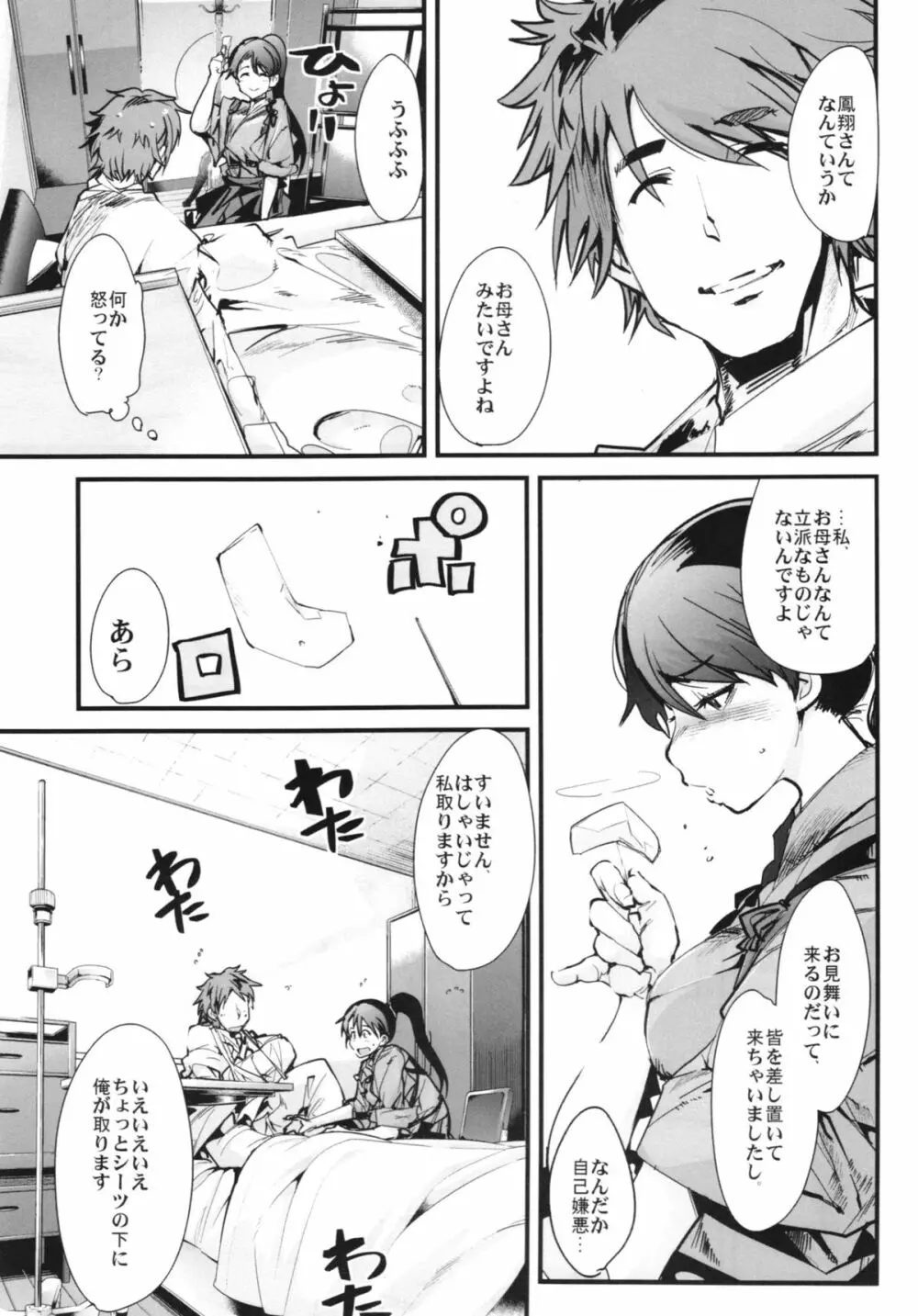 以心電深 鳳翔さんの恋人 - page7