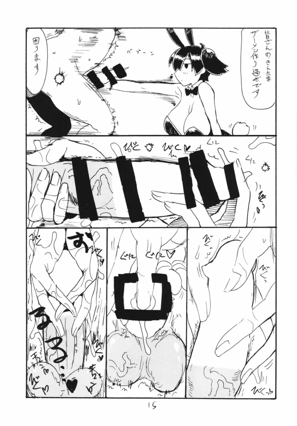 おさわり飛行甲板 - page15