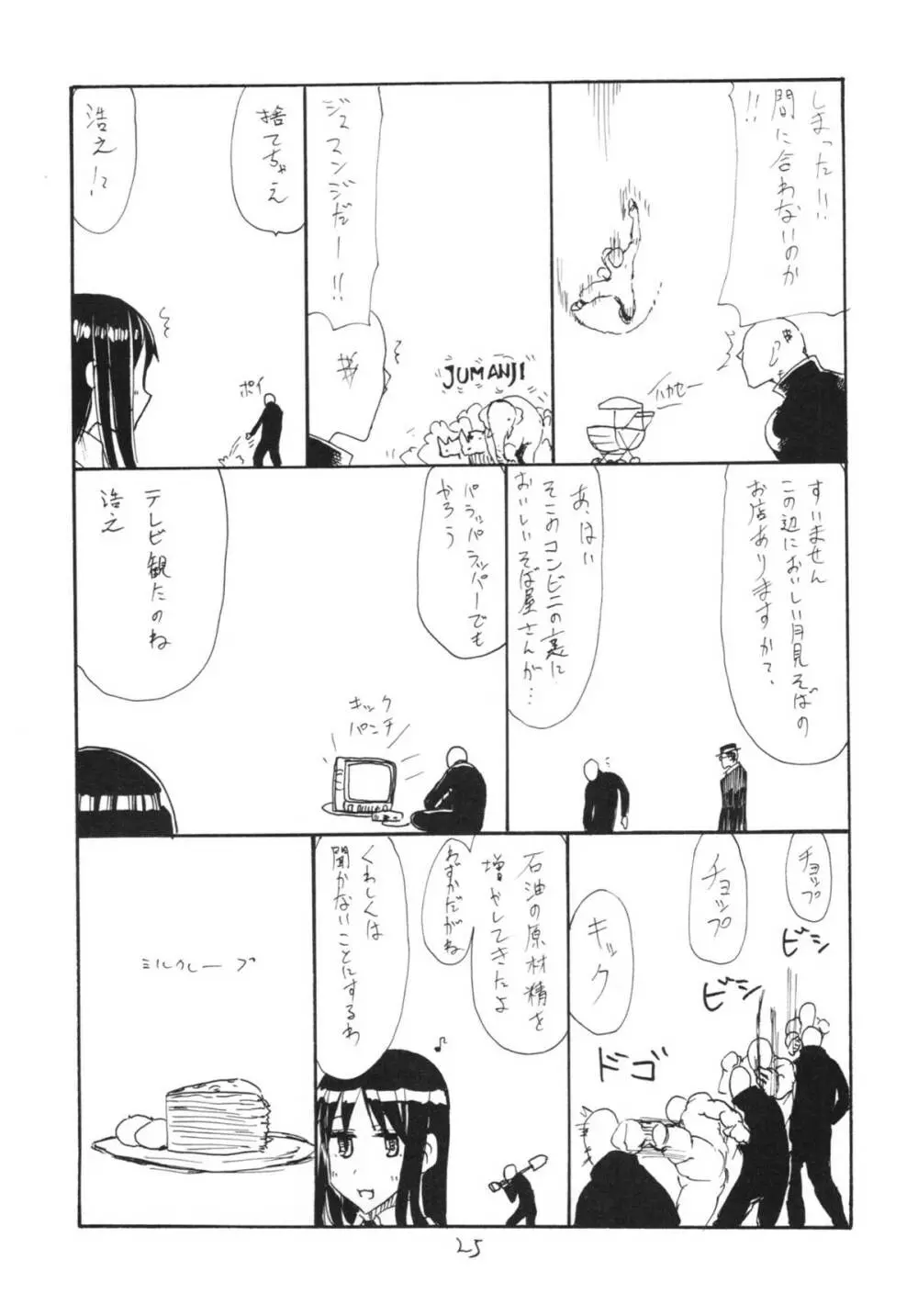 おさわり飛行甲板 - page25