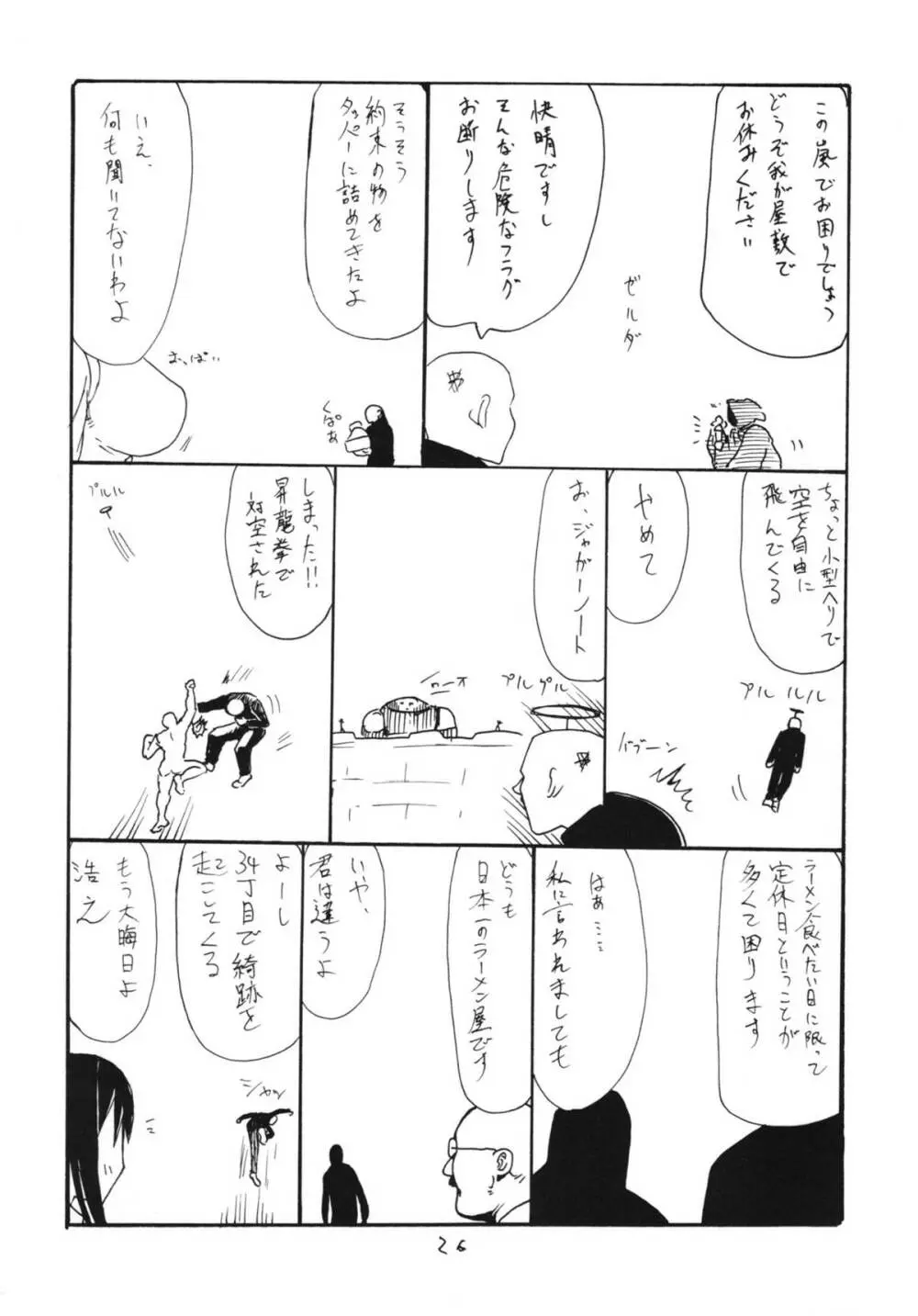 おさわり飛行甲板 - page26