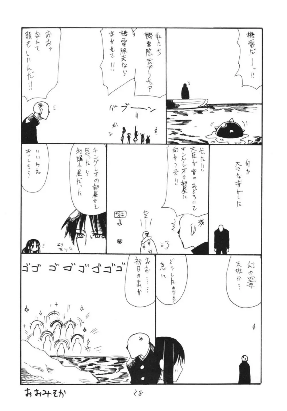 おさわり飛行甲板 - page28