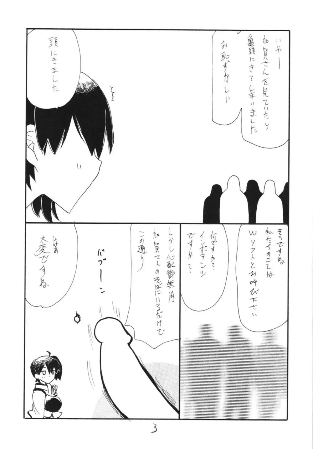 おさわり飛行甲板 - page3