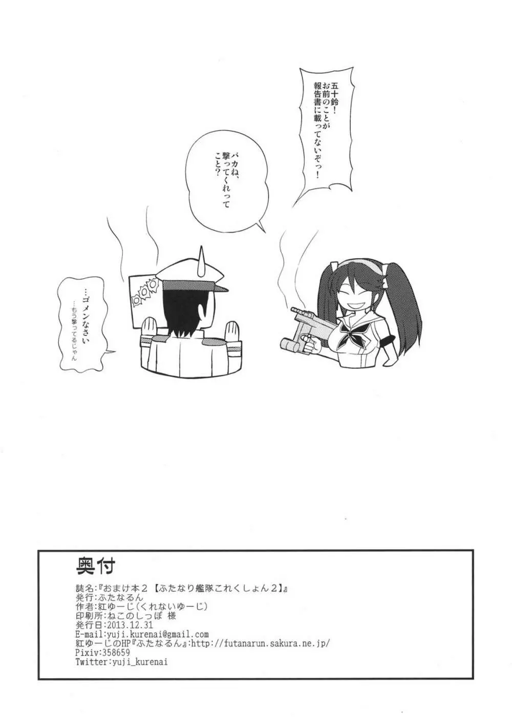 おまけ本2【ふたなり艦隊これくしょん2】 - page8