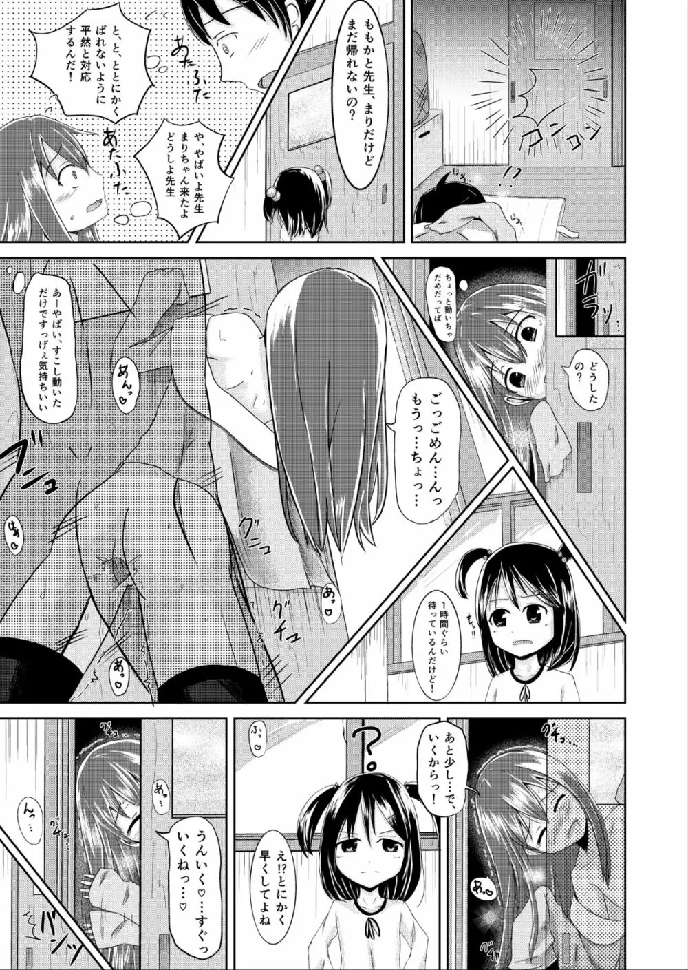 [ろりおいる] 夕方の(Hな)友達 - page12