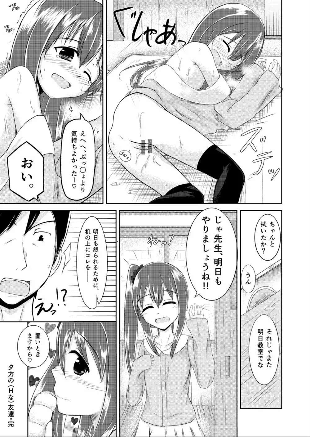 [ろりおいる] 夕方の(Hな)友達 - page15