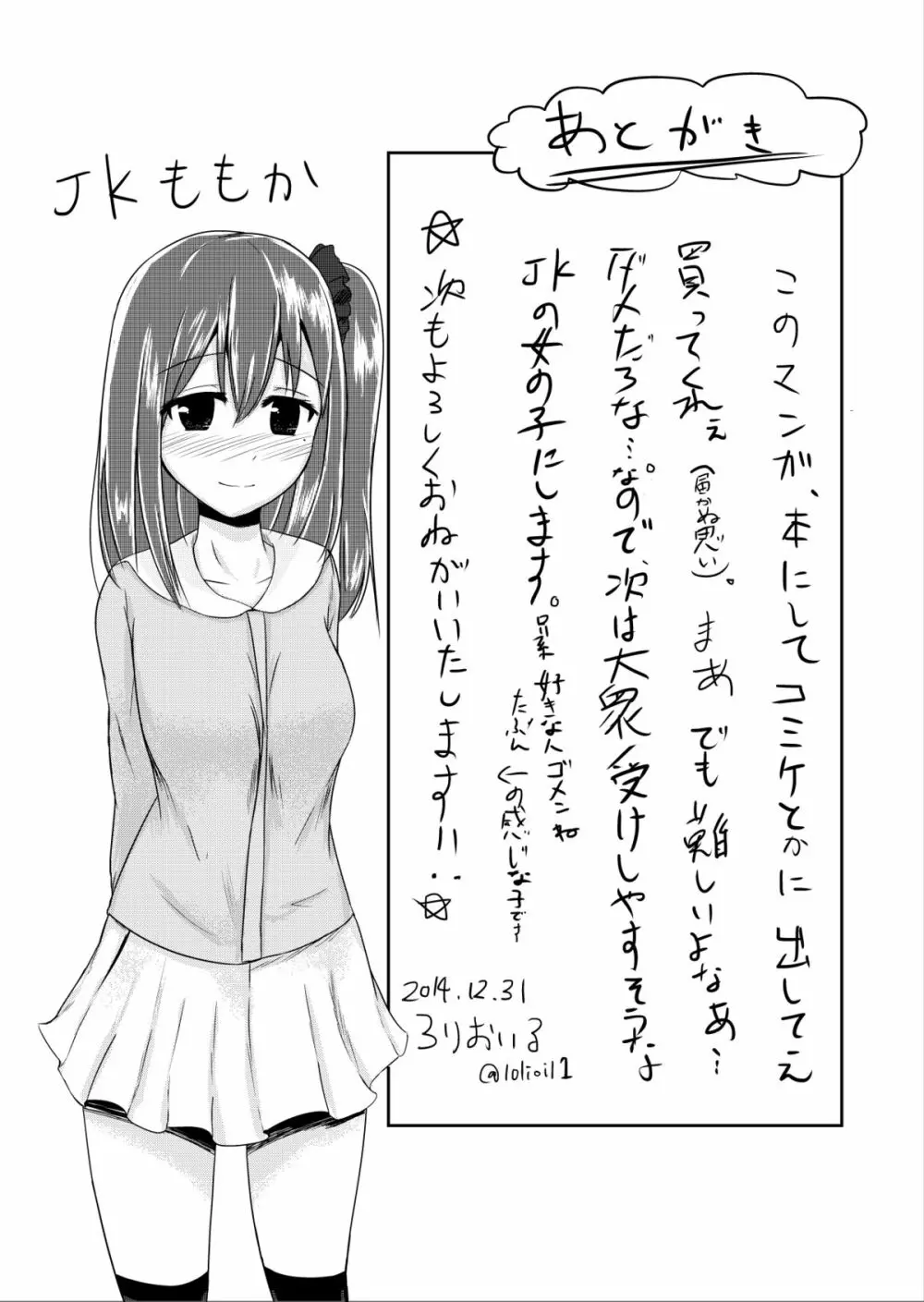 [ろりおいる] 夕方の(Hな)友達 - page16