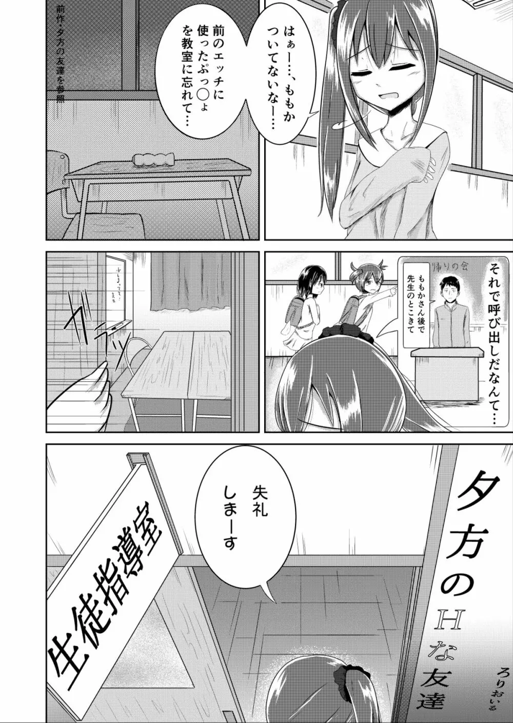 [ろりおいる] 夕方の(Hな)友達 - page2